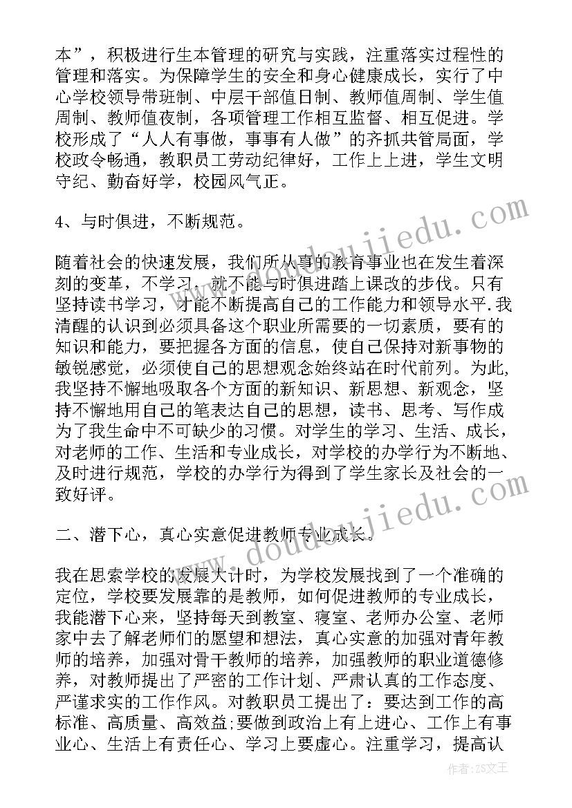 校长教育教学工作汇报材料 校长年度工作总结(精选7篇)