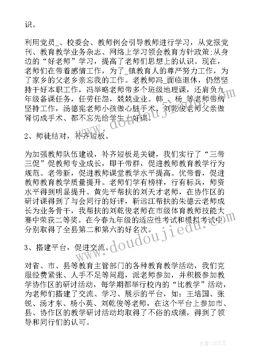 校长教育教学工作汇报材料 校长年度工作总结(精选7篇)