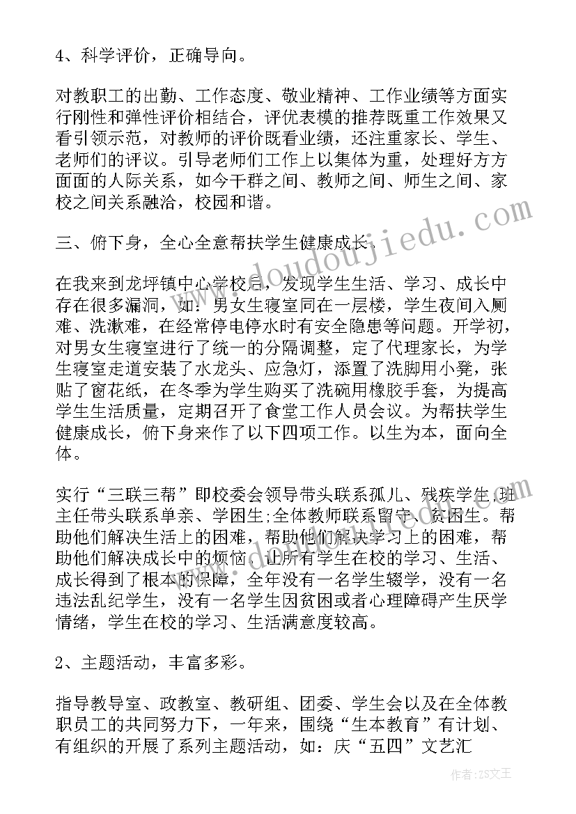 校长教育教学工作汇报材料 校长年度工作总结(精选7篇)