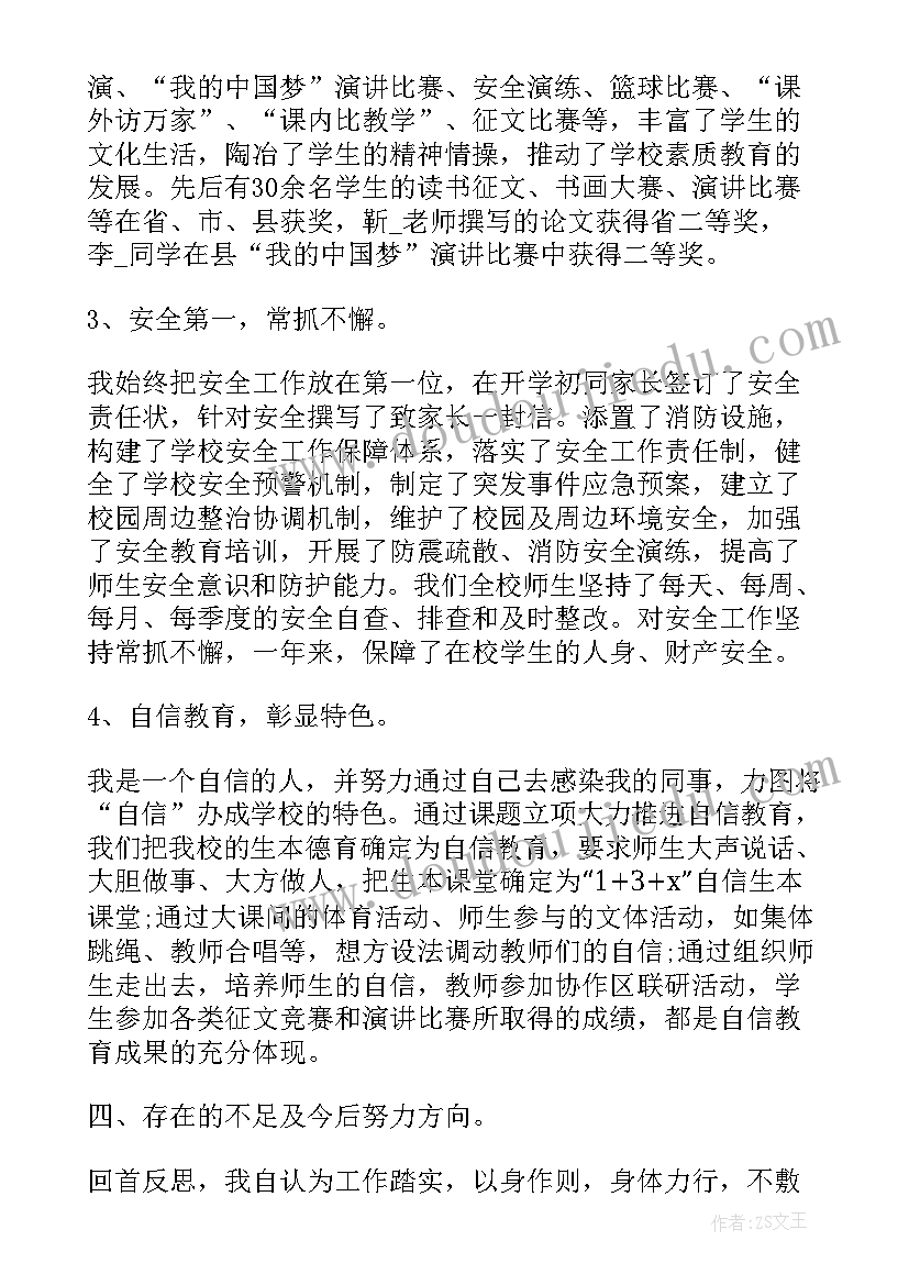 校长教育教学工作汇报材料 校长年度工作总结(精选7篇)