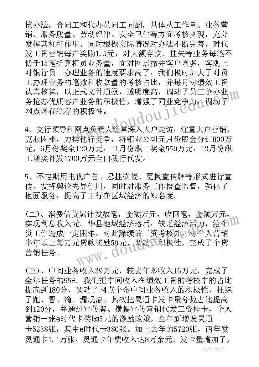 最新领导干部站大堂 银行工作总结(优质8篇)