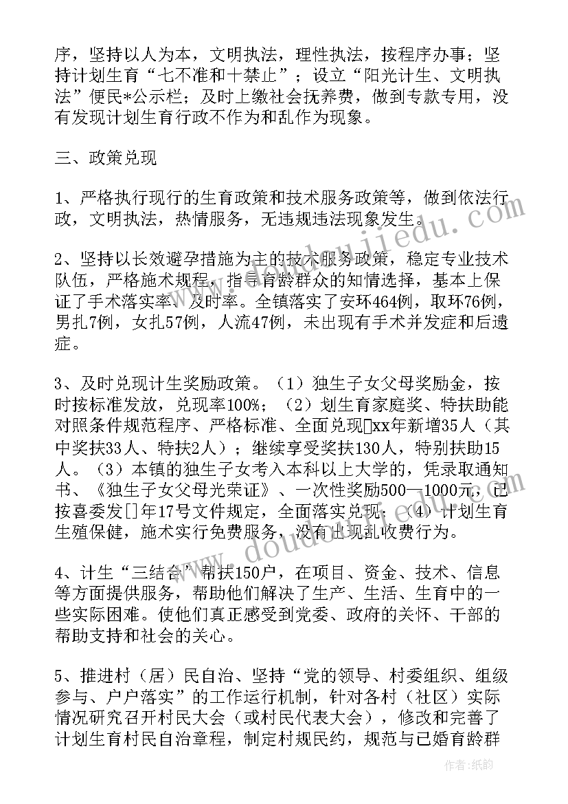 最新乡镇创文工作汇报 乡镇计划生育个人工作总结(大全9篇)