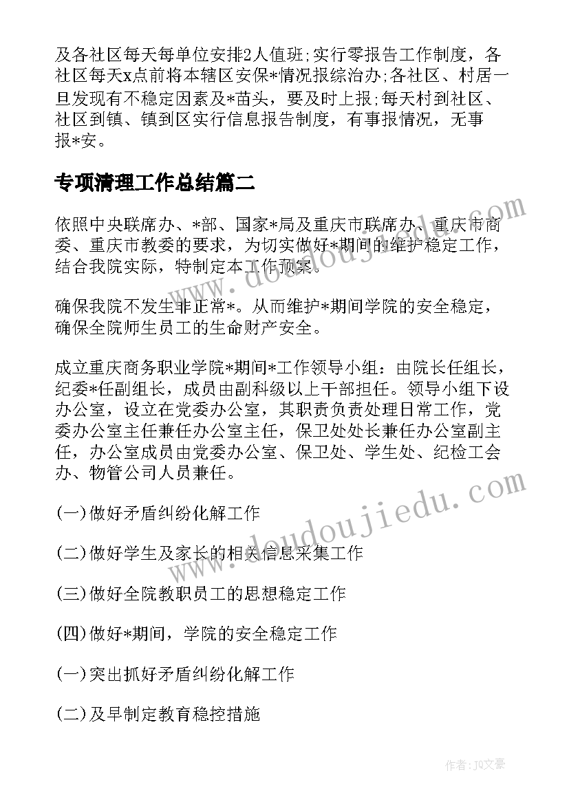 专项清理工作总结(汇总5篇)