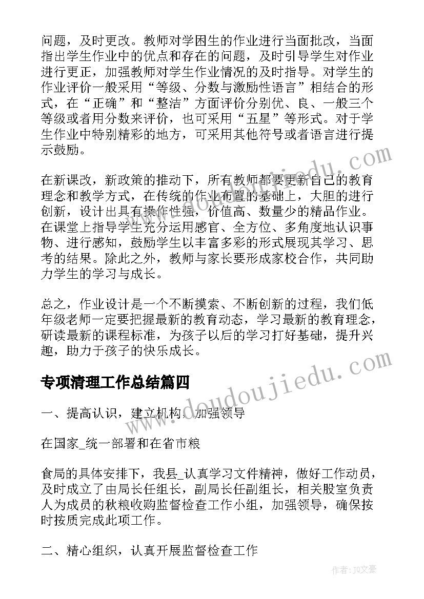 专项清理工作总结(汇总5篇)