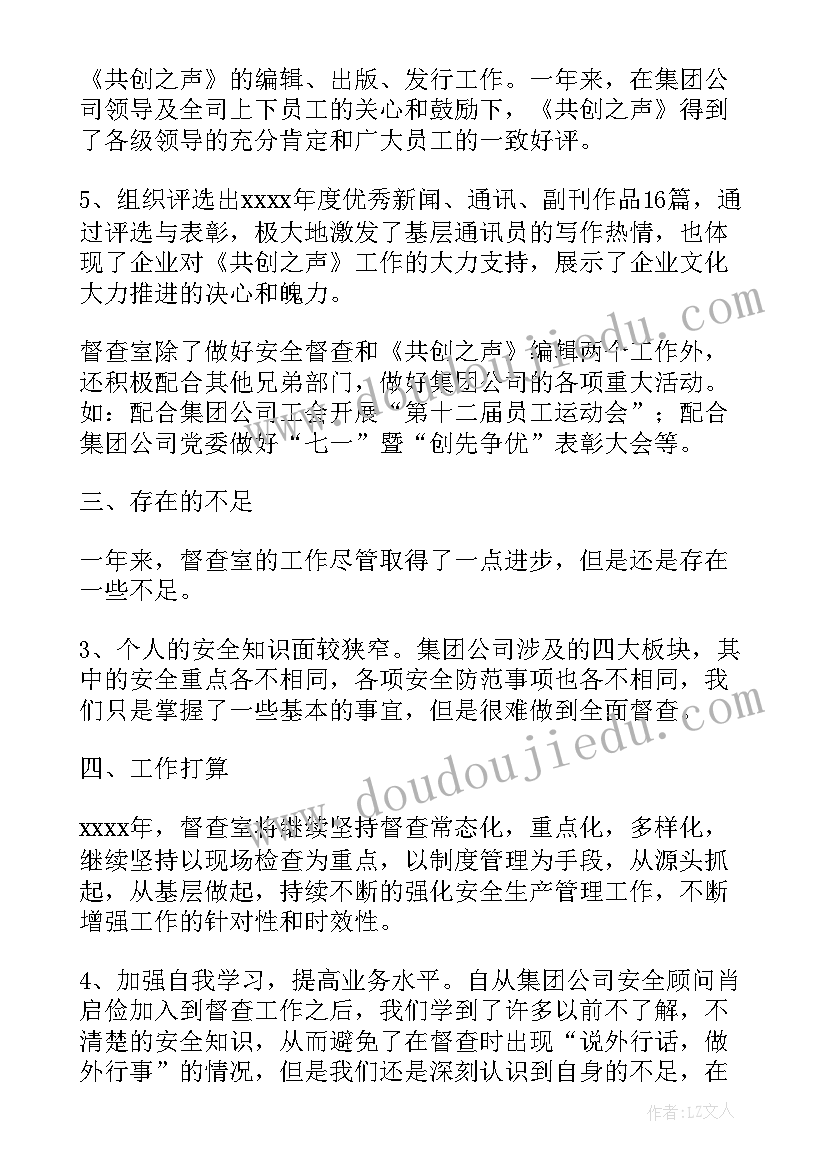 学校校长向督导汇报材料 企业督查督办工作总结(通用6篇)