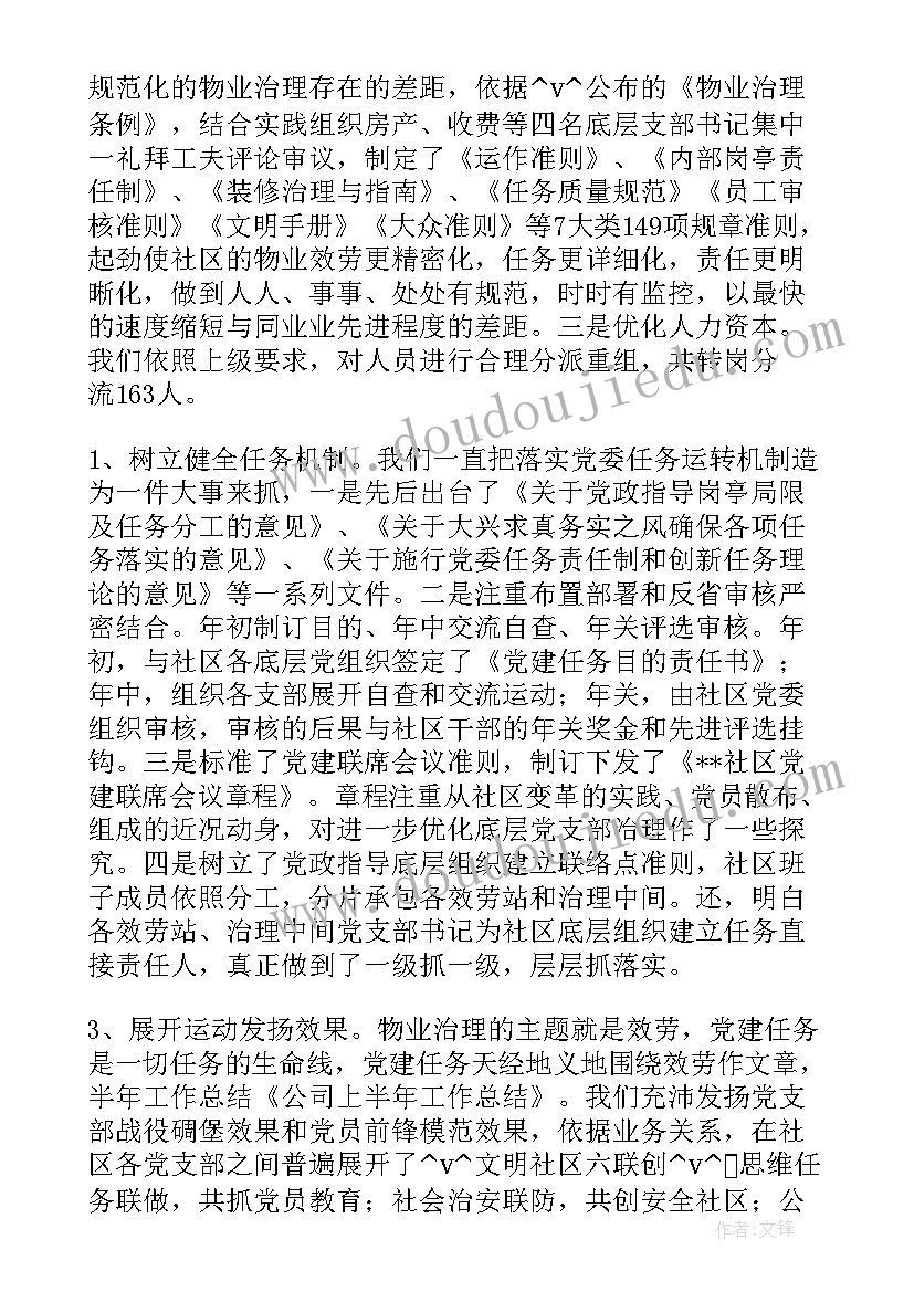 最新催收员年度个人工作总结报告 催收半年工作总结(精选9篇)