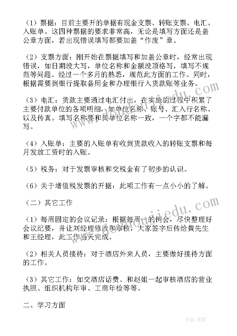 最新小学四年级第一学期班主任工作计划免费(通用5篇)