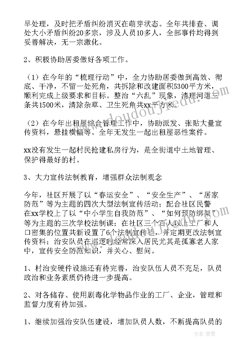 治安队侦查工作总结 社区治安工作总结(优秀6篇)