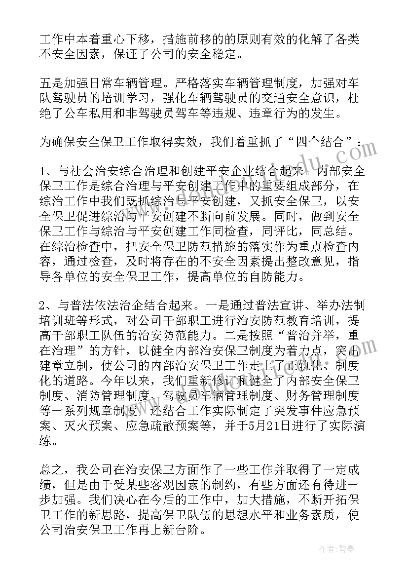 治安队侦查工作总结 社区治安工作总结(优秀6篇)