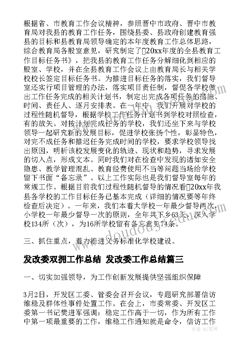 发改委双拥工作总结 发改委工作总结(精选5篇)