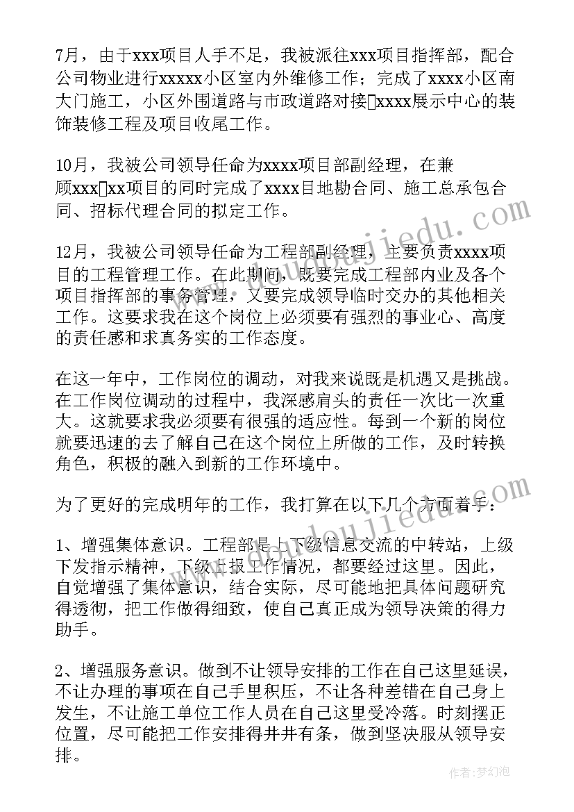 2023年商贸工程部 工程部个人工作总结(优秀7篇)