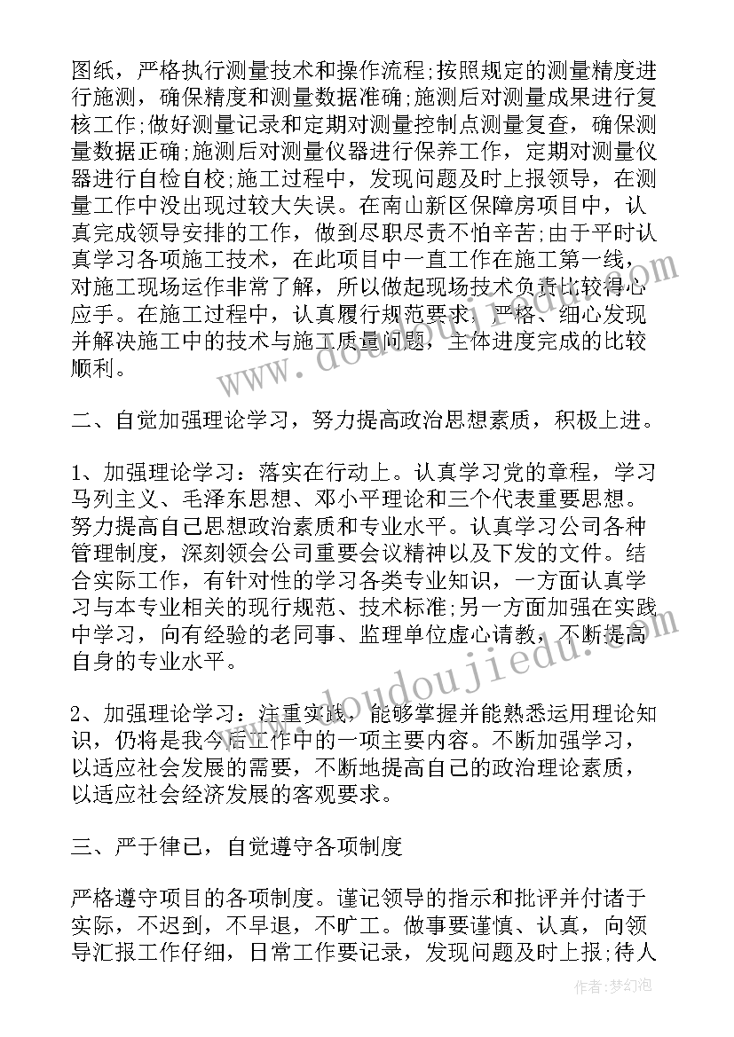 2023年商贸工程部 工程部个人工作总结(优秀7篇)