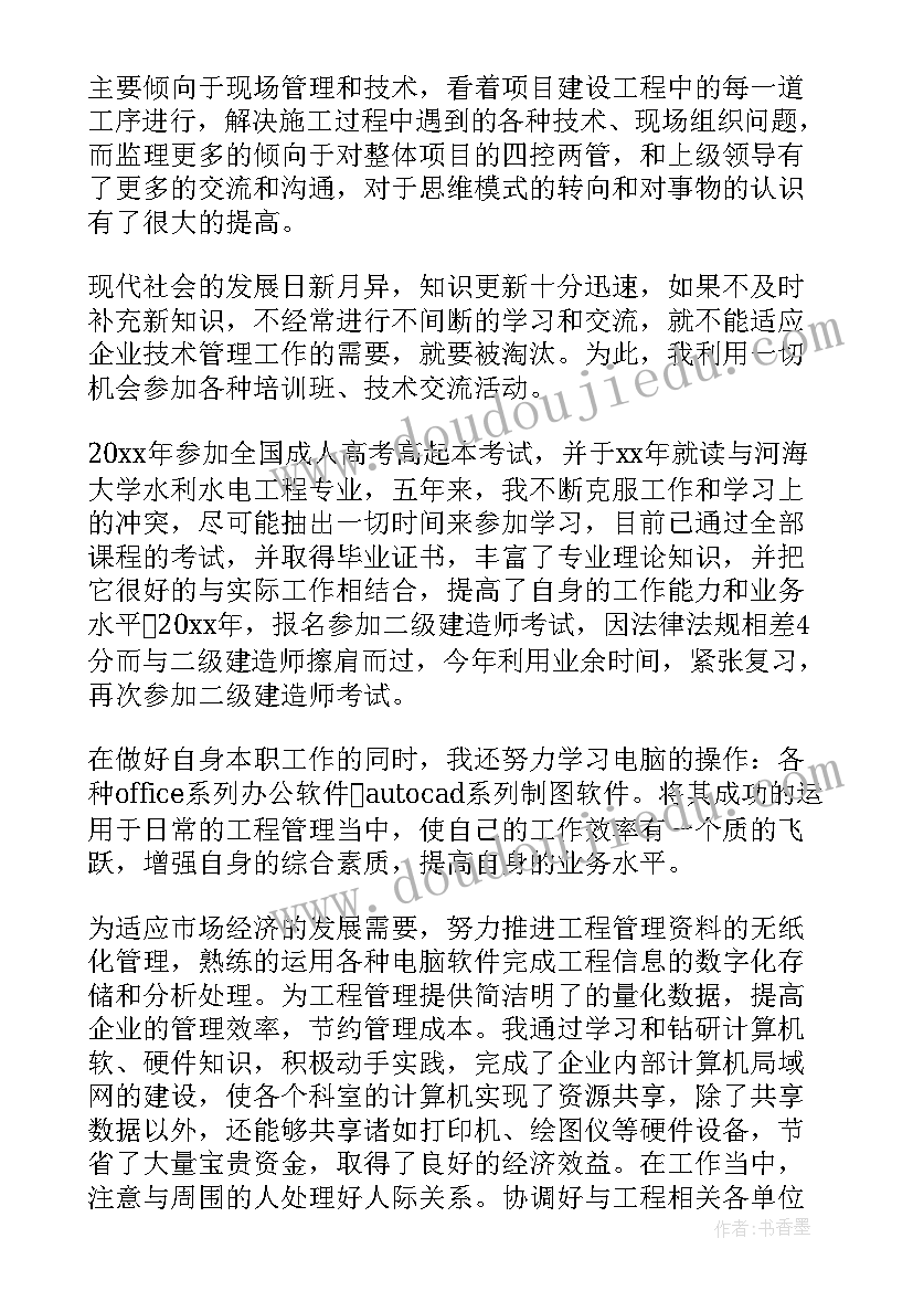 2023年贸易公司个人工作总结 工程部个人工作总结(优秀10篇)