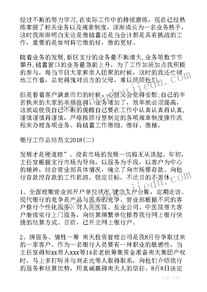 银行项目组工作总结汇报 银行工作总结银行工作总结(实用8篇)