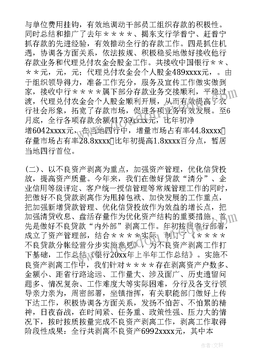 银行项目组工作总结汇报 银行工作总结银行工作总结(实用8篇)