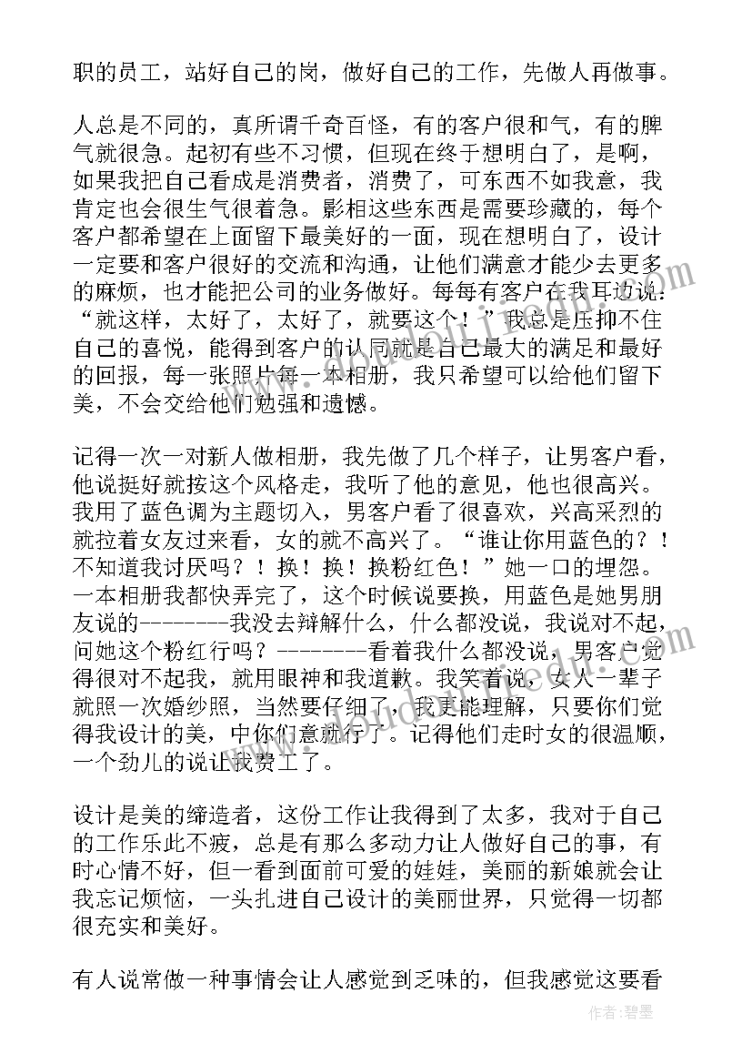 最新影楼数码师工作总结(通用5篇)