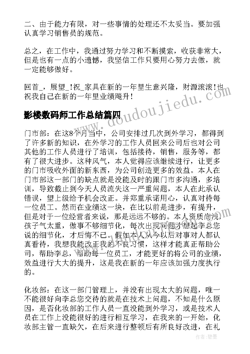 最新影楼数码师工作总结(通用5篇)