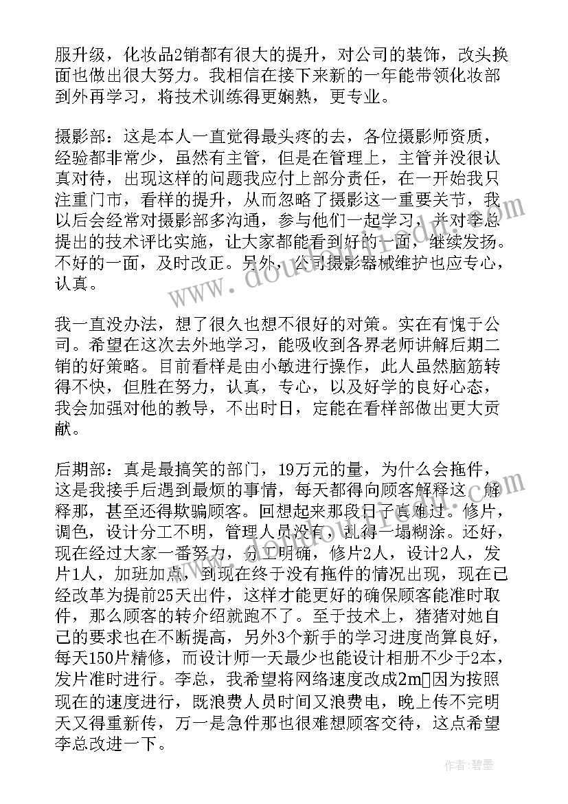 最新影楼数码师工作总结(通用5篇)