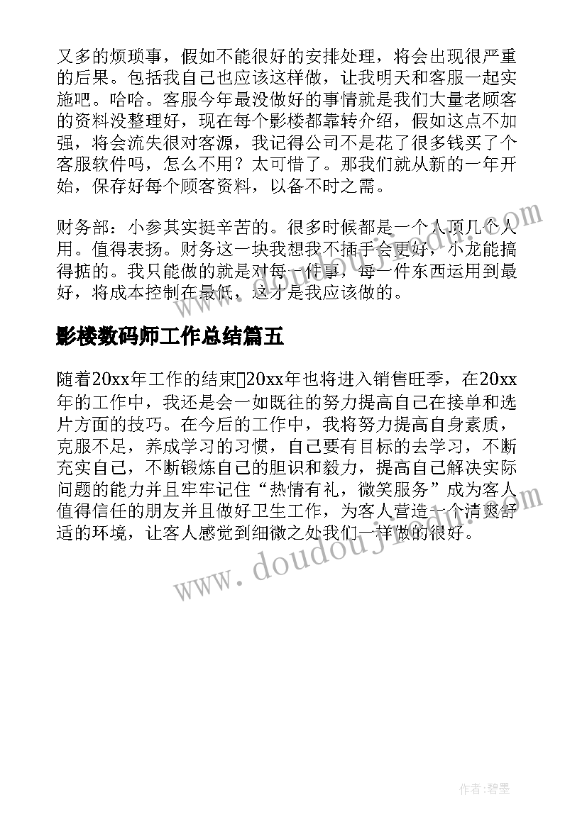 最新影楼数码师工作总结(通用5篇)