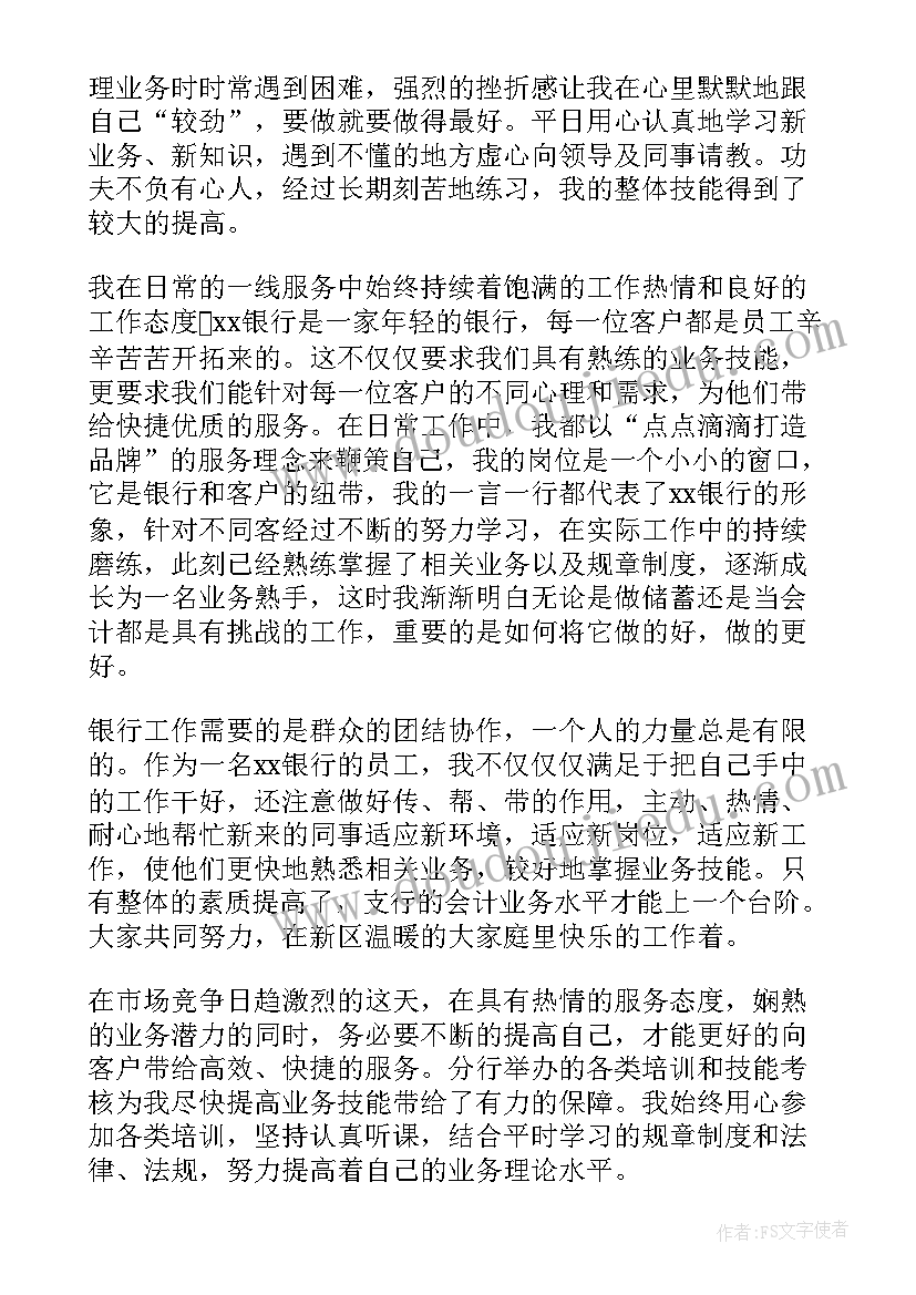 银行对公柜员工作总结 银行柜员工作总结(汇总9篇)