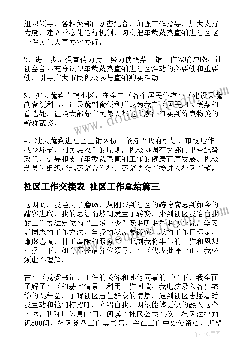 社区工作交接表 社区工作总结(汇总5篇)