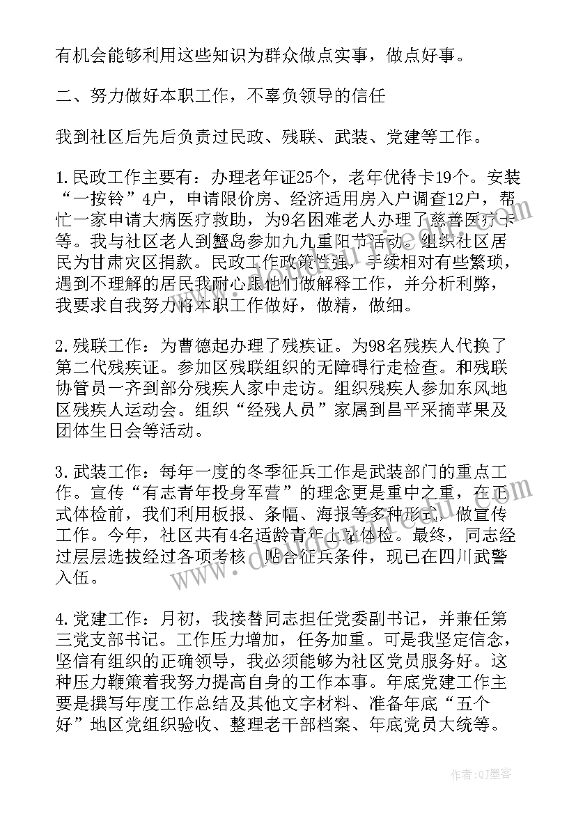 社区工作交接表 社区工作总结(汇总5篇)