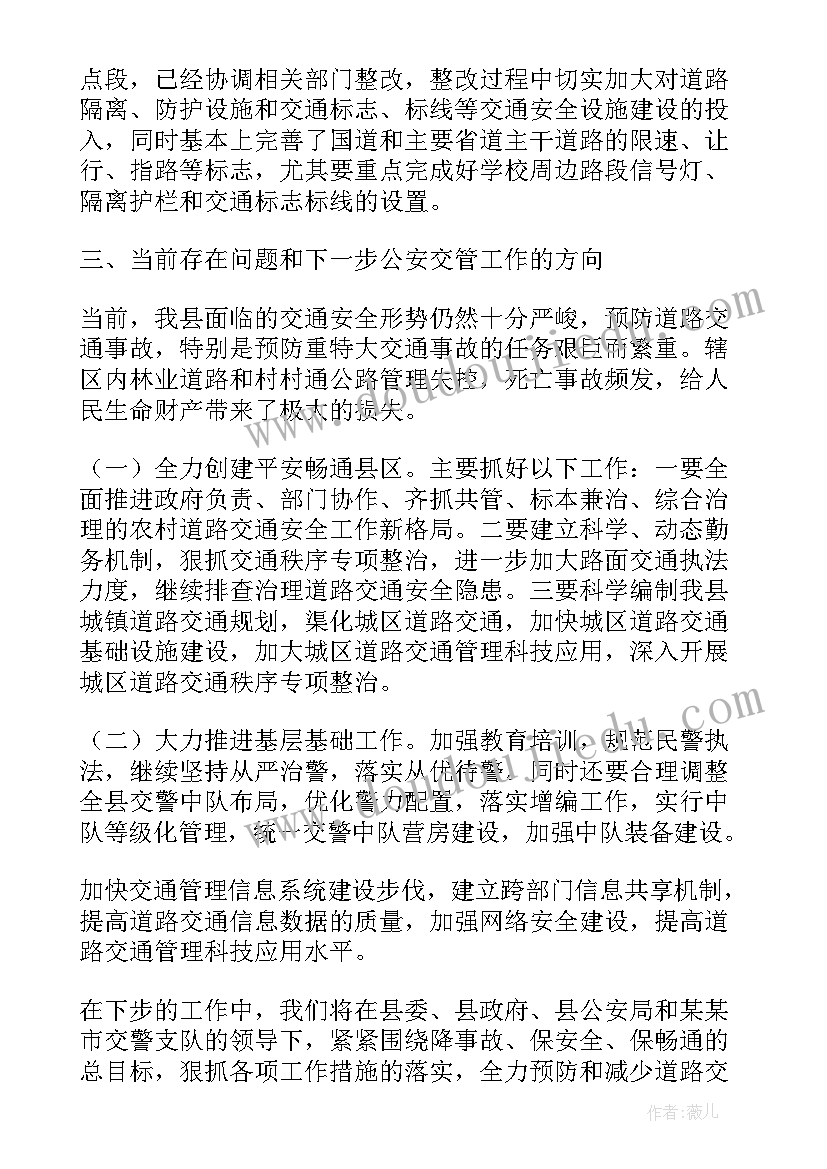 交警司法鉴定工作总结 交警事故工作总结(优秀7篇)