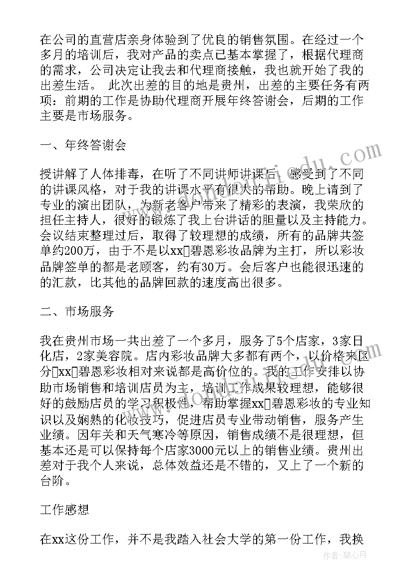 化妆品推广活动策划方案案例 化妆品销售工作总结(通用8篇)