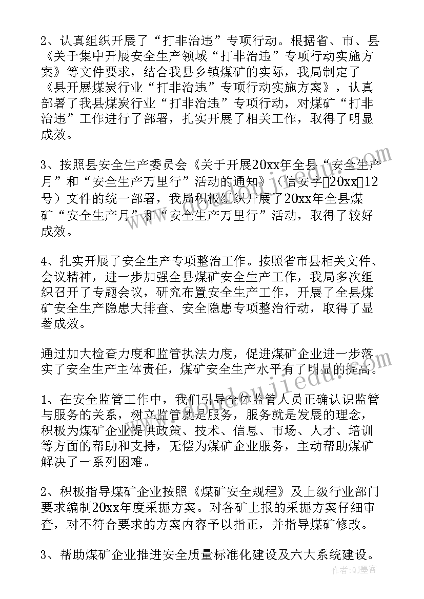 煤矿库房岗位职责 煤矿工作总结(实用8篇)