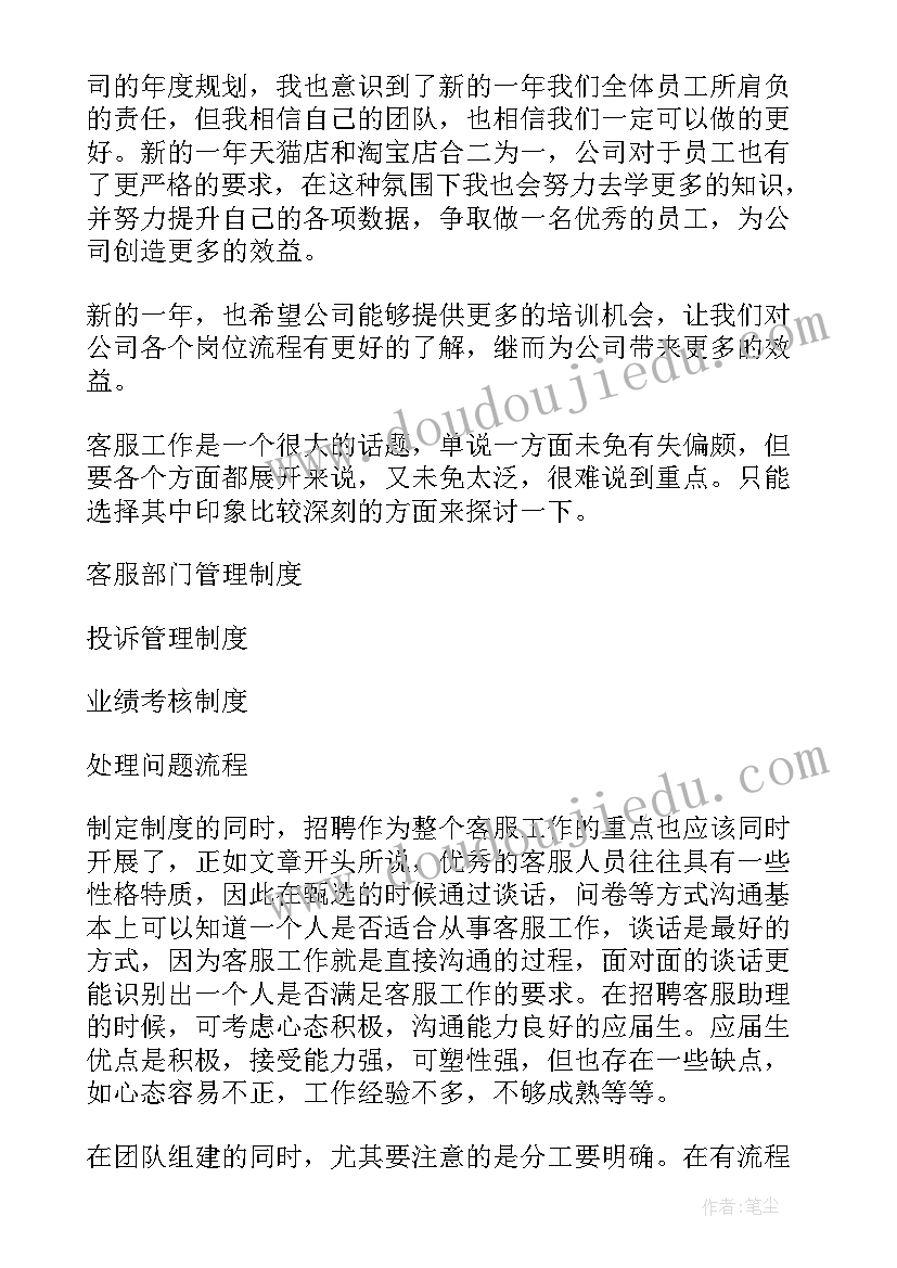 最新做翡翠客服需要干嘛 客服工作总结(通用6篇)