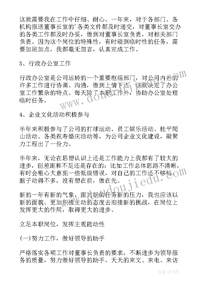 2023年总裁办年终工作总结 总裁办秘书工作总结(通用10篇)