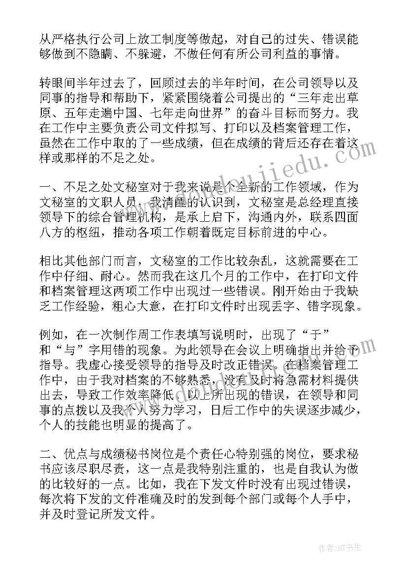 2023年总裁办年终工作总结 总裁办秘书工作总结(通用10篇)