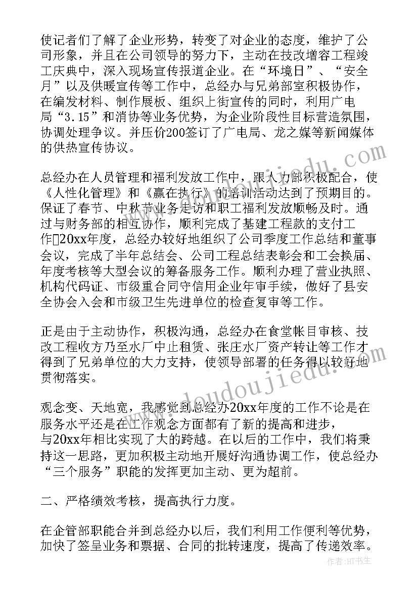 2023年总裁办年终工作总结 总裁办秘书工作总结(通用10篇)