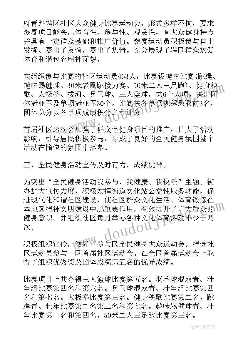 县级全民健身中心项目实施办法 全民健身活动工作总结(模板7篇)