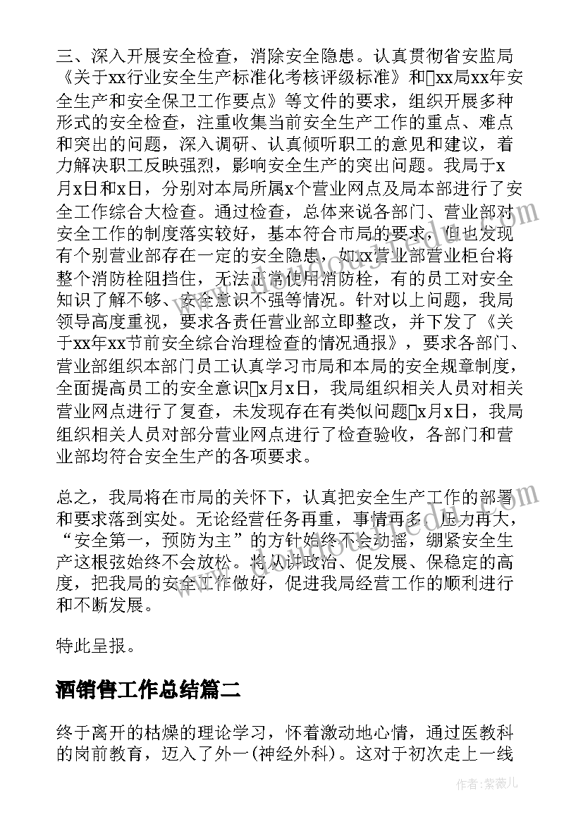 最新酒销售工作总结(优质6篇)