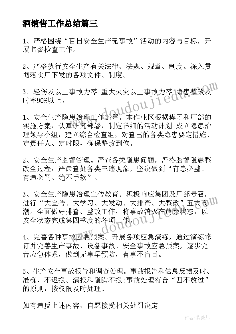 最新酒销售工作总结(优质6篇)