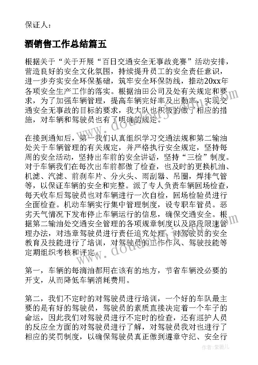 最新酒销售工作总结(优质6篇)