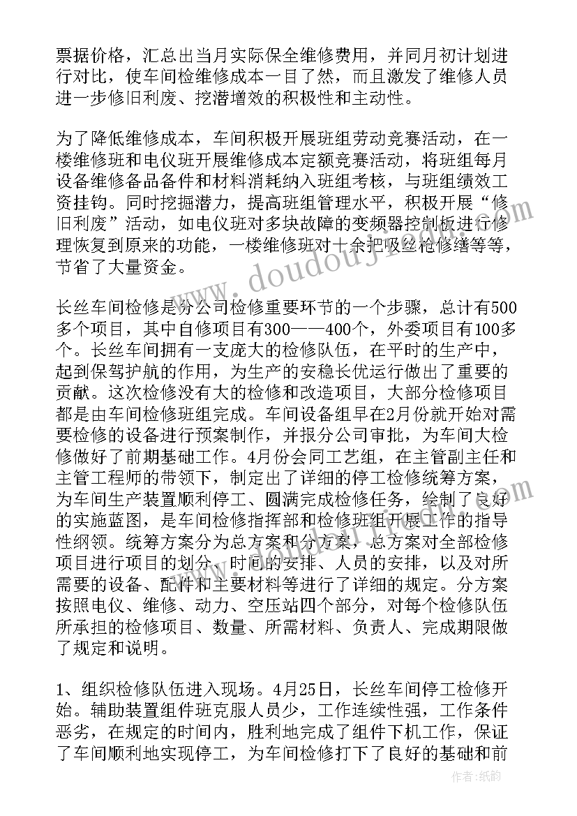 机器维修工作总结(优秀6篇)