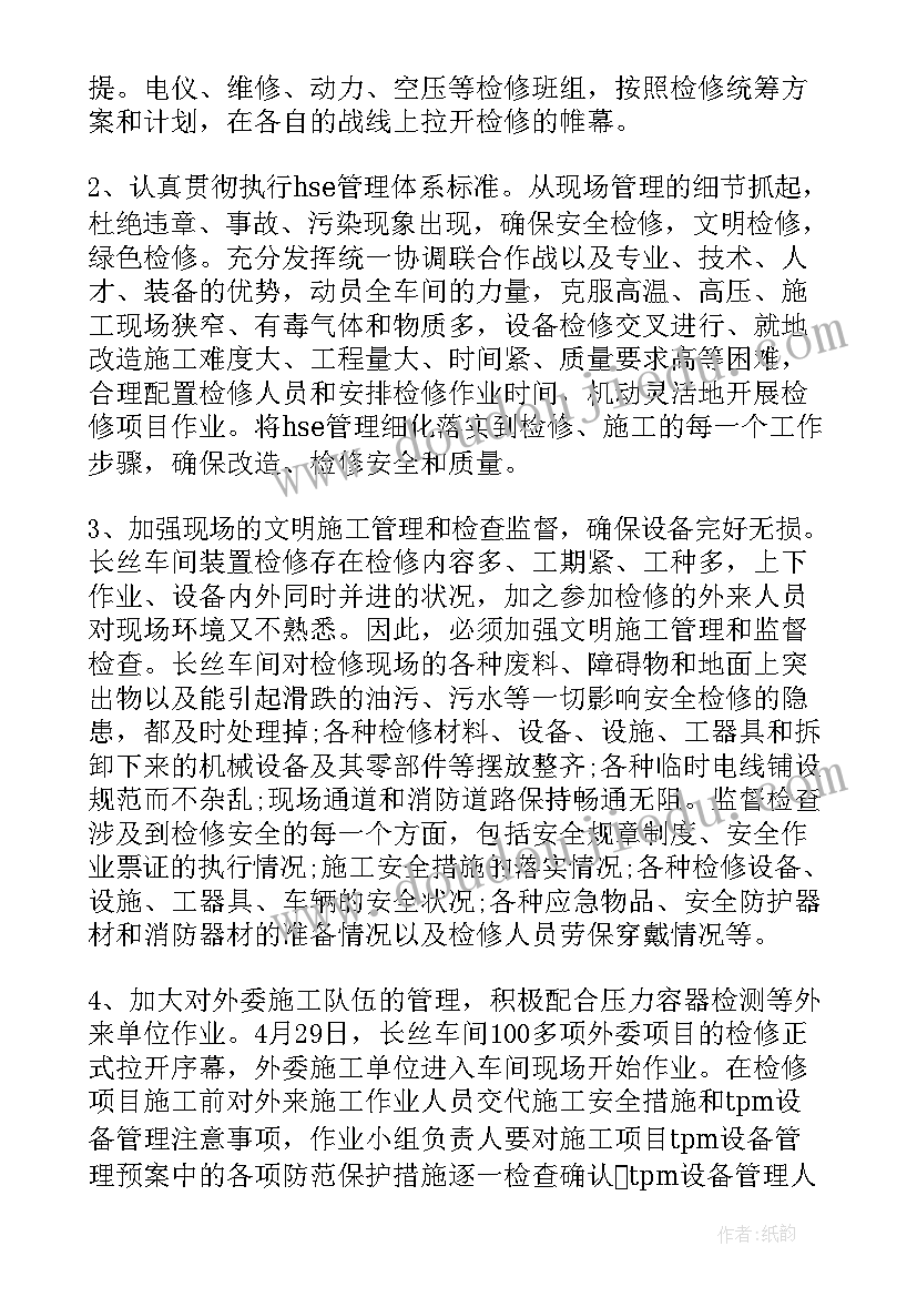 机器维修工作总结(优秀6篇)