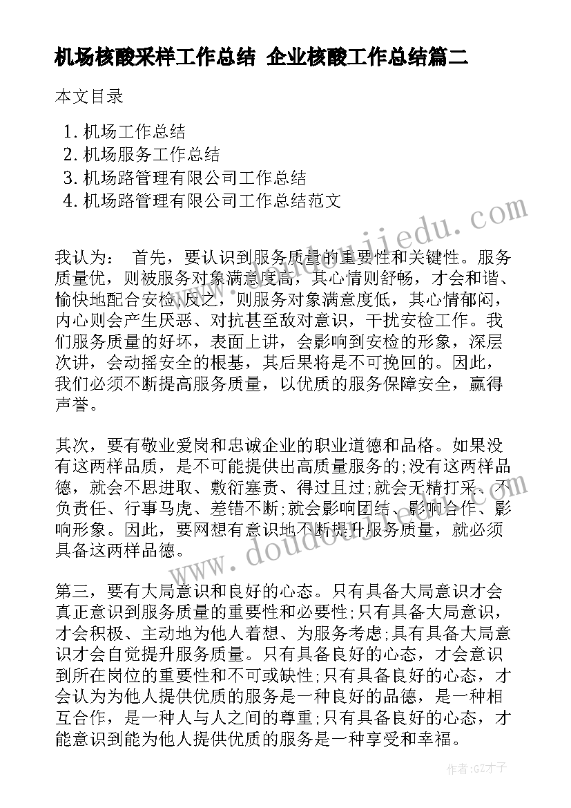 2023年机场核酸采样工作总结 企业核酸工作总结(模板9篇)