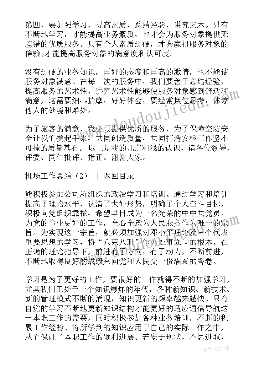 2023年机场核酸采样工作总结 企业核酸工作总结(模板9篇)