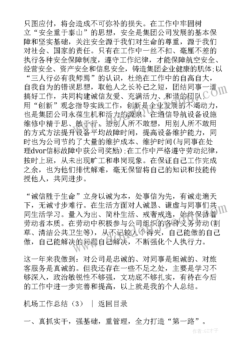 2023年机场核酸采样工作总结 企业核酸工作总结(模板9篇)