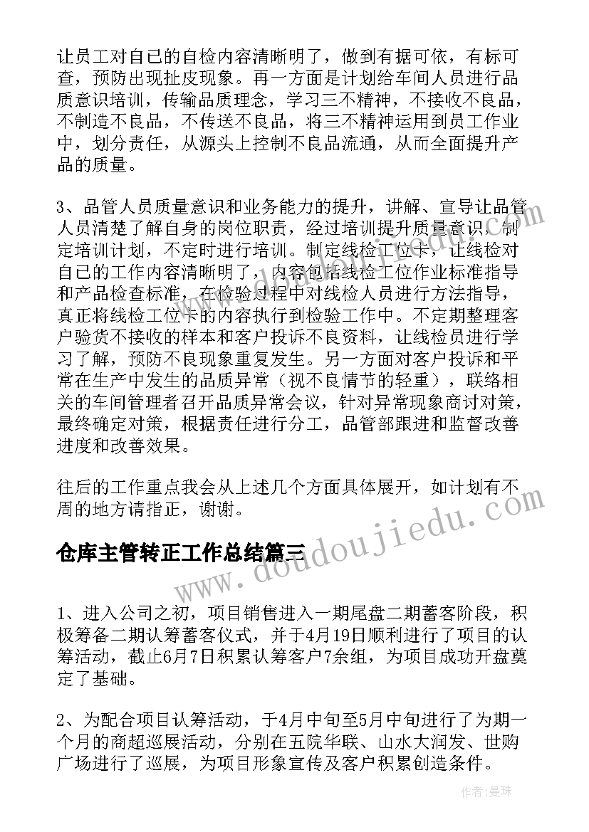 仓库主管转正工作总结(汇总9篇)