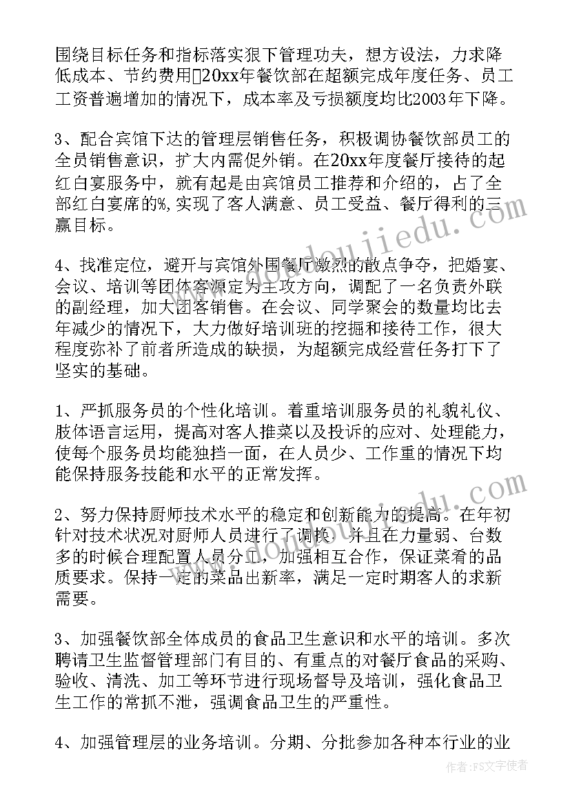 2023年宾馆行政部工作总结报告(精选8篇)