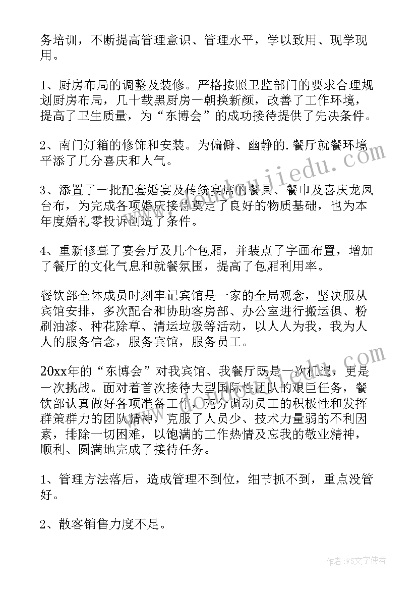 2023年宾馆行政部工作总结报告(精选8篇)