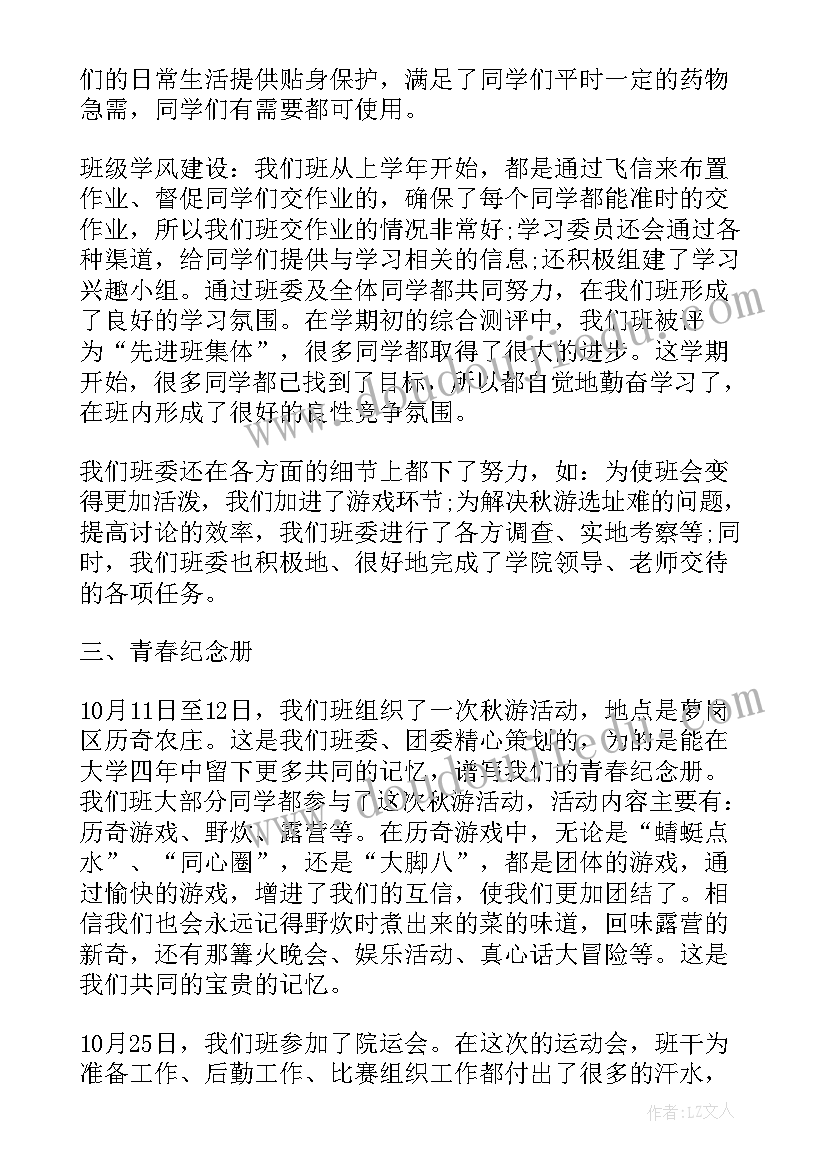 2023年大学班委工作总结报告(实用6篇)