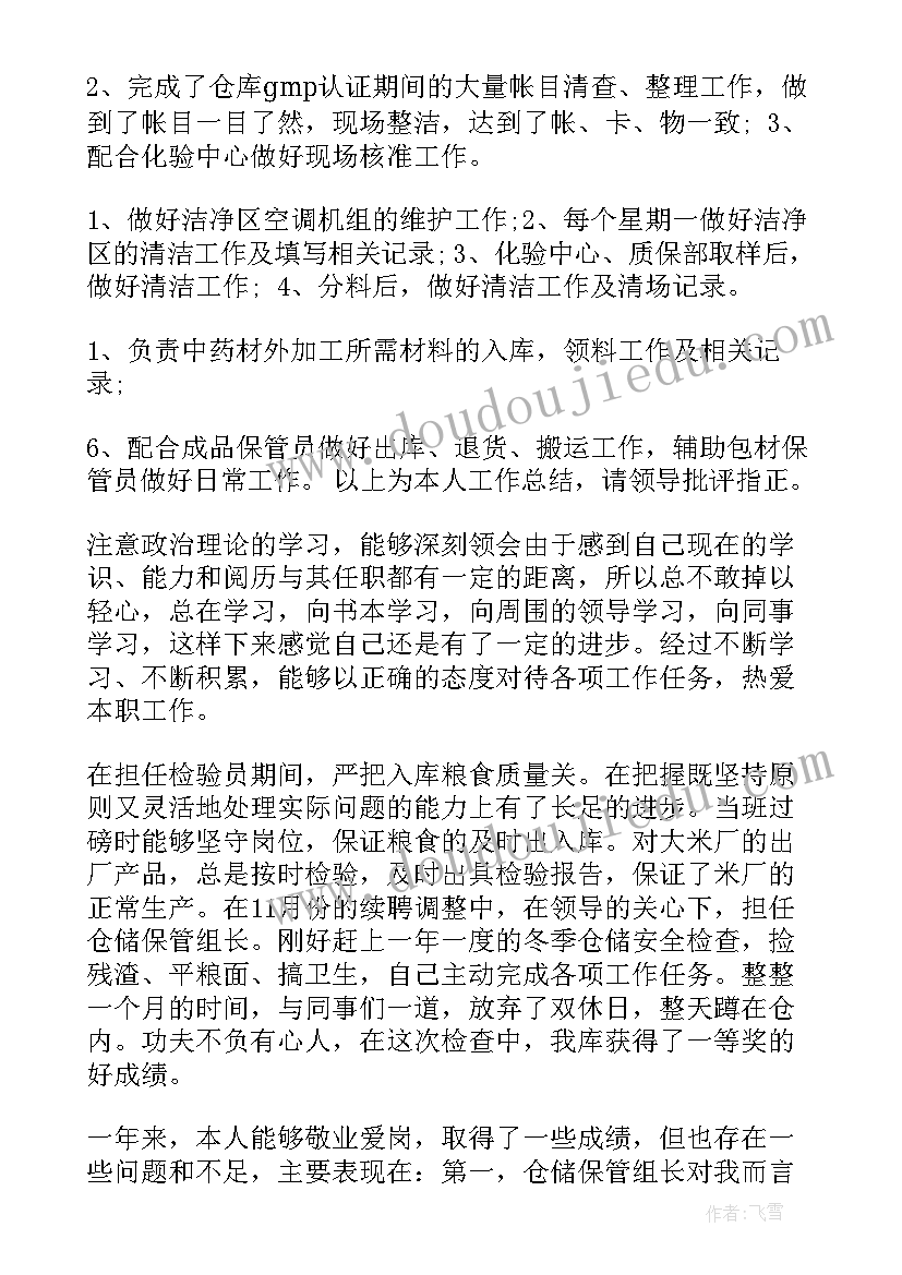 保管仓库盘点工作总结(汇总10篇)