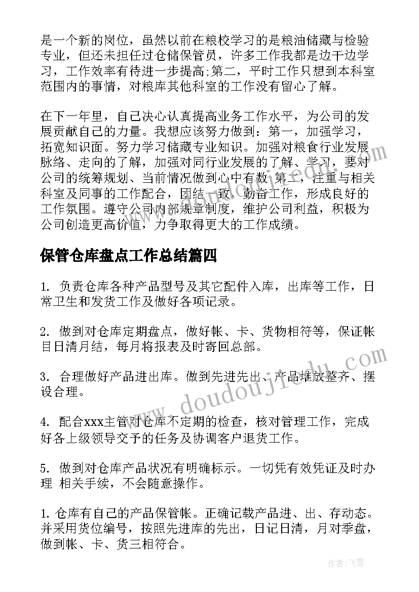 保管仓库盘点工作总结(汇总10篇)