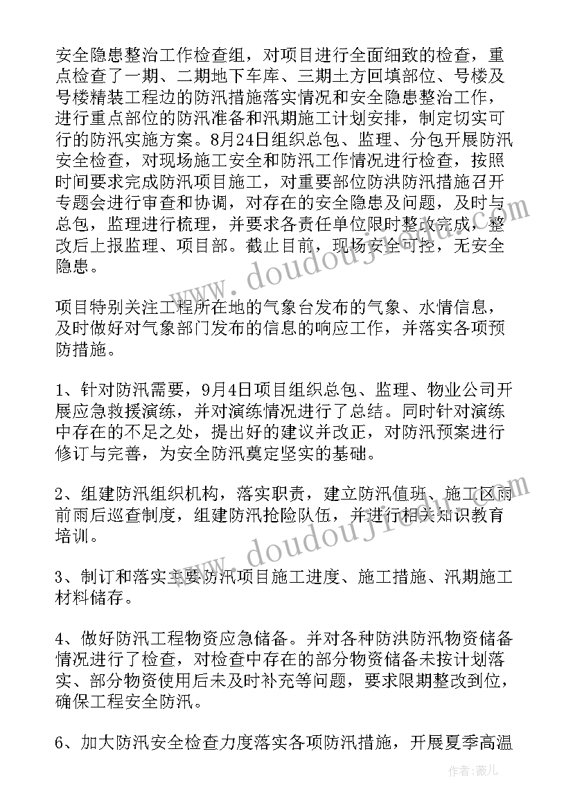 最新工作总结转正申请 安全工作总结(汇总8篇)