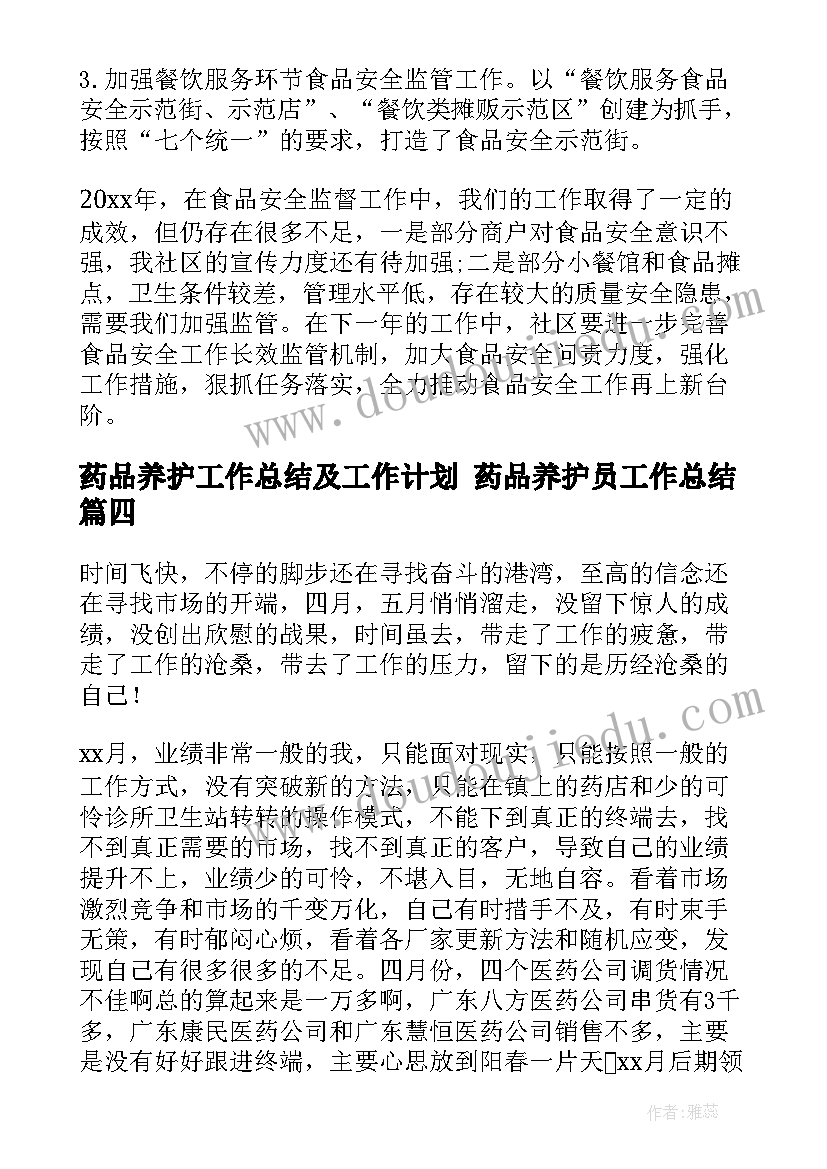 最新药品养护工作总结及工作计划 药品养护员工作总结(优质5篇)